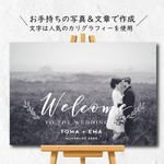 ウェルカムボード　モダンカリグラフィー風　お手持ちのお写真を加工　名入れ  結婚式　二次会　ウェルカムアイテム bord0268