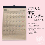 できるよ学習カレンダー（小）A4