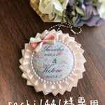 sachi1441様専用 お名前ロゼット