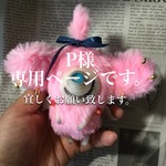 P様専用ページ