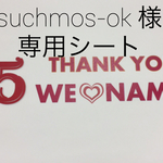  suchmos-ok 様専用☆ランチマット＋ポーチ オーダー