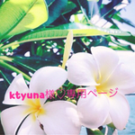 ktyuna様専用ページ♡オーダー