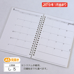 「Ａ５見開き1ヶ月」カレンダーリフィル【上質紙・しろ】／2019年1月始まり／ルーズリーフ／システム手帳／スケジュール帳
