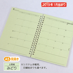 「Ａ５見開き1ヶ月」カレンダーリフィル【上質紙・みどり】／2019年1月始まり／ルーズリーフ／システム手帳／スケジュール帳