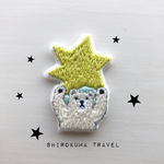 シロクマブローチ お星さま