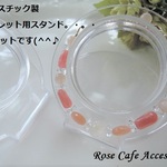 （1970）送料込み850円☆プラスチックブレスレットスタンド☆2個1セットです(^^♪