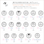 名入れオプション（旅する日付印用）