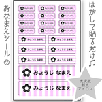 お名前シール 耐水シール 20分割  ピンク