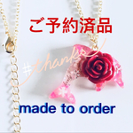 ご予約済品