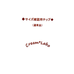 サイズ確認用チップ(通常品)
