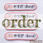 [htkym0205様専用] ☆縦書き【お名前ワッペン】ちょうちょ   ４枚セット