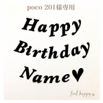 poco201様専用