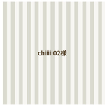 chiiiii02様