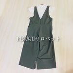 オーダーメイドサロペット
