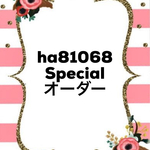 ha81068 Specialオーダー