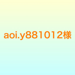 aoi.y881012様【持ち手付き】消しゴムはんこ(オーダー品)