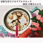 家族写真でメモリアルクロック❤︎両家へのプレゼントにも