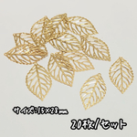 《再販》20枚☆ゴールド☆メタルチャーム リーフ