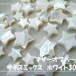 ♪送料無料♪お星さまマザーオブパール　30個穴貫通　その2