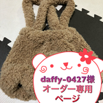 【daffy-0427様専用ページ】くまさんのおしり  サロペットver.