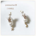julieteachan様☆ご依頼品