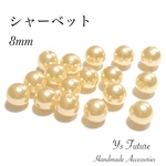 樹脂パール 8mm♡30粒セット