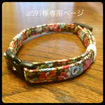 ai591様ご注文品