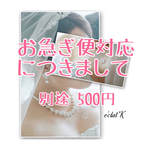 事前問い合わせ必須【お急ぎ便 対応】につきまして  