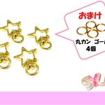 星　ナスカン　4個　本金ゴールド