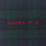 8maret様オーダー品