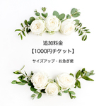 【手描きウェルカムボード追加料金1000円】 