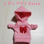 再販なし☆ミディブライス☆アウトフィット☆パーカー