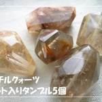 ♪送料無料♪カットがきれいなルチルクォ―ツ　サイズ色々5個