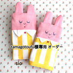 [tamagotoufu様専用] 4点おまとめ購入ページ