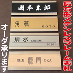 ✨ステンレスフレーム表札✨〓長方形〓✨