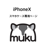 iPhoneX スマホケース