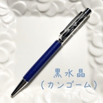 さざれ石のボールペン＊黒水晶（カンゴーム）＊