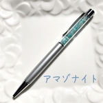 さざれ石のボールペン＊アマゾナイト＊