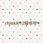 chiaki012様専用＊