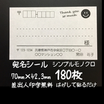 ブラックスマイル 小さめ宛名シール180枚