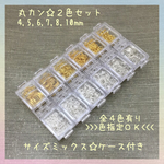 丸カン☆2色セット☆サイズミックス☆ケース付き
