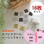【追加✩】スパイスラベルベーシックセット2.7cm