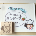 コックさん モグ美 はんこ