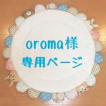 オーダーメイド☆サニーマット
