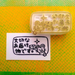ネズミちゃん「大切なお届け物です。」