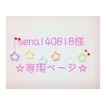 sena140818様 専用ページ ウールレター