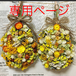 ajisai77様専用ページ☆ドライフラワースワッグ☆二点セット