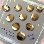  送料無料 ○メタルパーツ ゴールド 20mm○