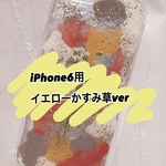 iPhone6用 かすみ草のiPhoneケース