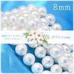 【10個＊8mm】特殊カット高品質パール ラウンドカット【ホワイト】